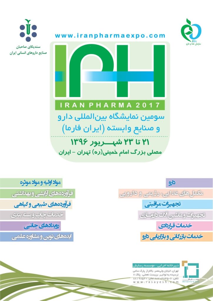 حضور شرکت خمیرمایه و الکل رازی در نمایشگاه بین المللی دارو و صنایع وابسته