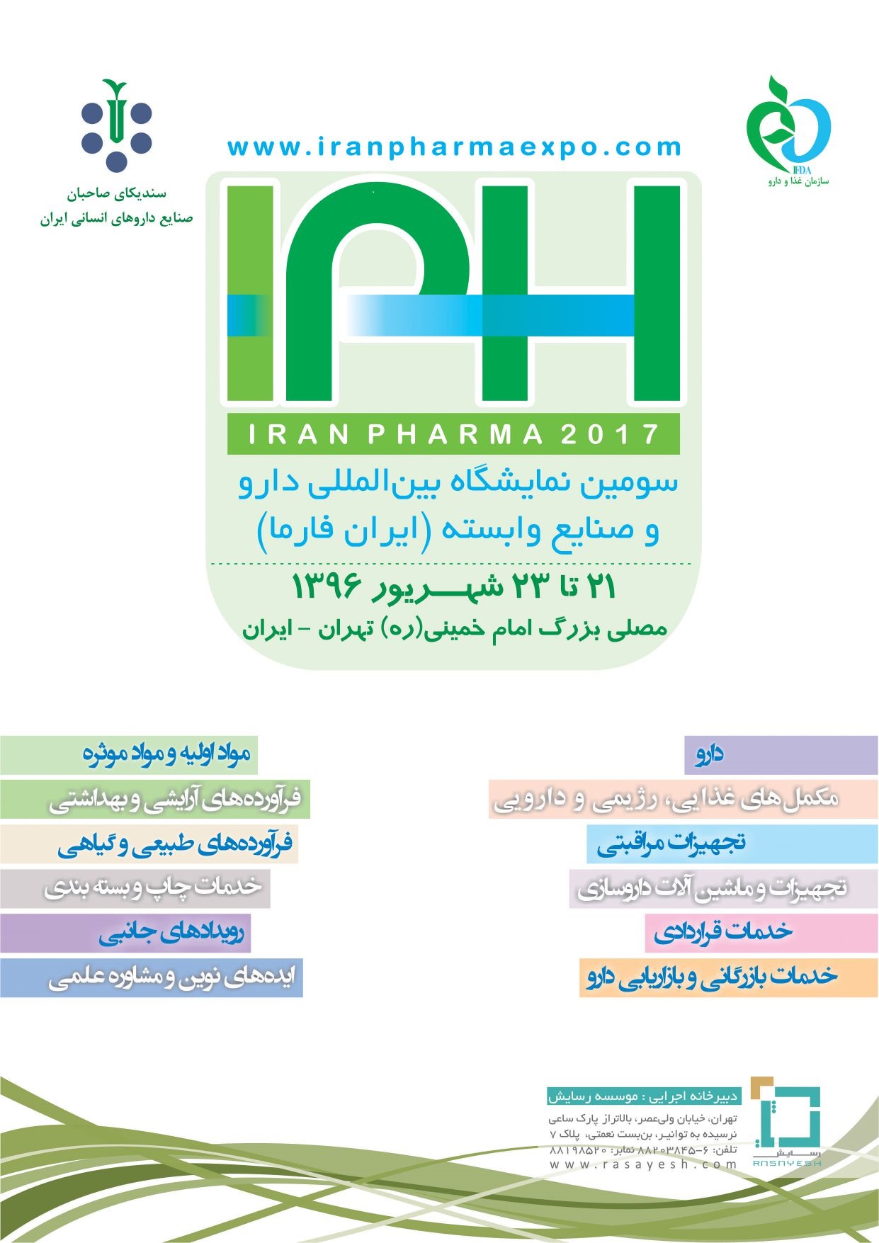 حضور شرکت خمیرمایه و الکل رازی در نمایشگاه بین المللی دارو و صنایع وابسته