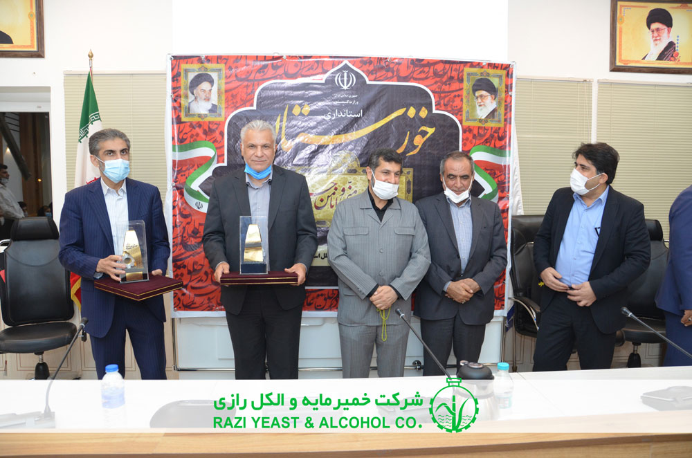 انتخاب شرکت خمیرمایه و الکل رازی از سوی استانداری خوزستان و سازمان صنعت، معدن و تجارت استان به عنوان "واحد نمونه استانی سال 1399"
