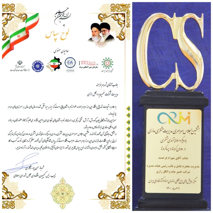 کسب نشان رضایت‌مندی مشتری